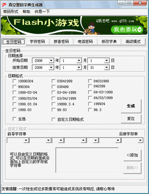 真空密码字典生成器