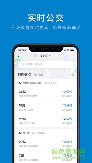 洛阳公交app
