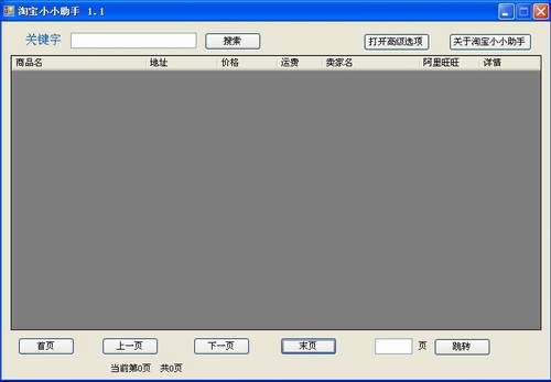 淘宝小小助手软件