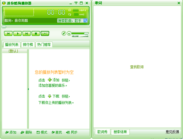 迷你酷狗软件