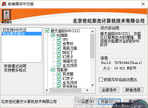 豪杰超级dvdIII软件