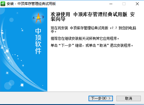 库存管理软件