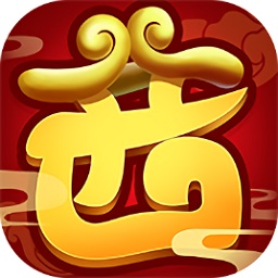 星爷西游h5手游下载v2.5.7 安卓版