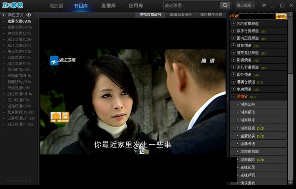 5e影院播放器软件