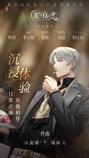光与夜之恋云游戏下载