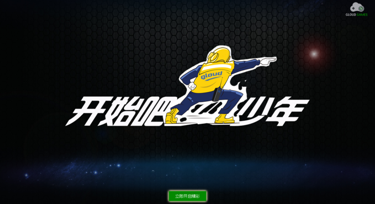 格来云游戏真正下载2020