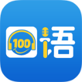 清睿口语100蓝色版本下载v5.5.8009 安卓版