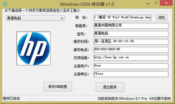 win7 oem修改工具