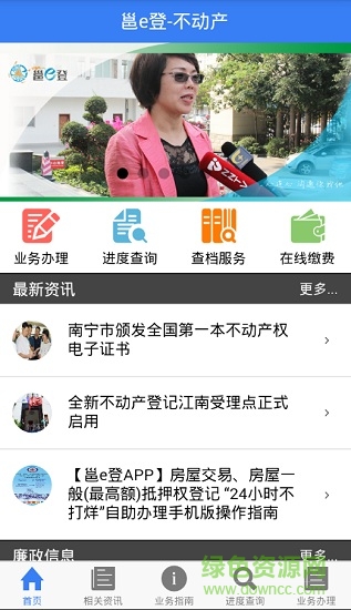 南宁市不动产app官网下载