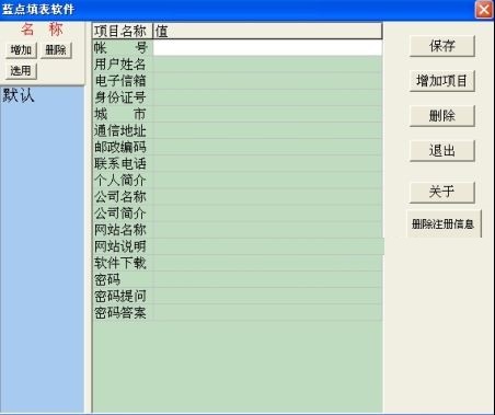 蓝点填表软件