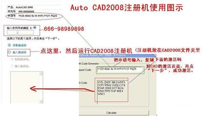 autocad2008注册机