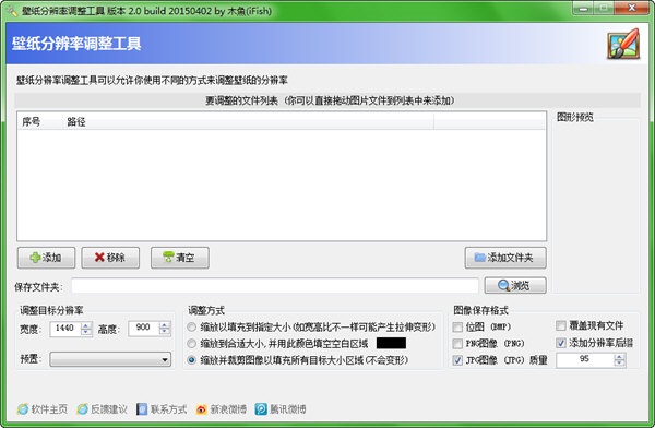 壁纸分辨率调整工具