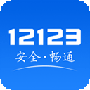 海南交管12123客户端下载v3.2.9 官方安卓最新版