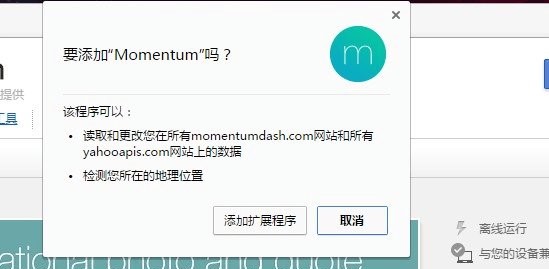 momentum插件
