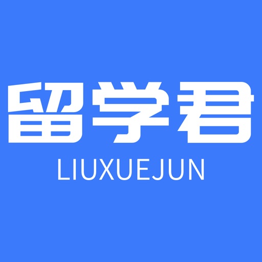 留学君-AI选校·高考留学双规划逆袭名校