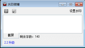 微博图片加水印工具