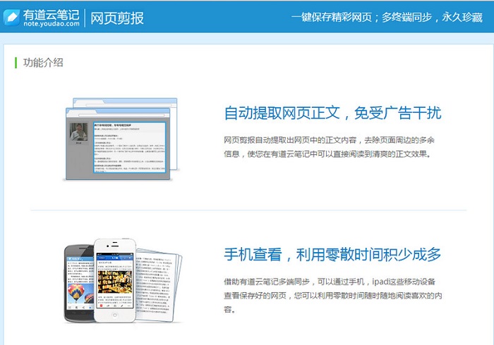 有道云网页剪报