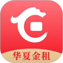 华夏金租官方版下载v1.11.6.3 最新版
