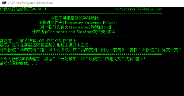 xp默认路径修改工具