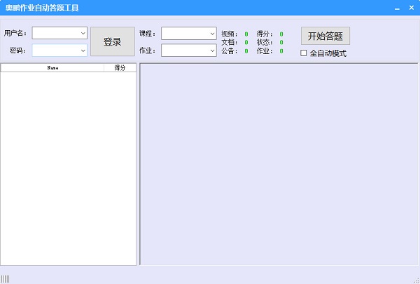 奥鹏作业自动答题工具