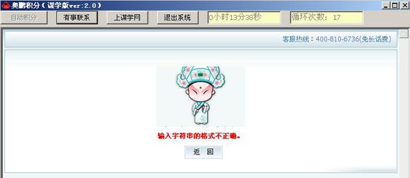 奥鹏自动积分软件