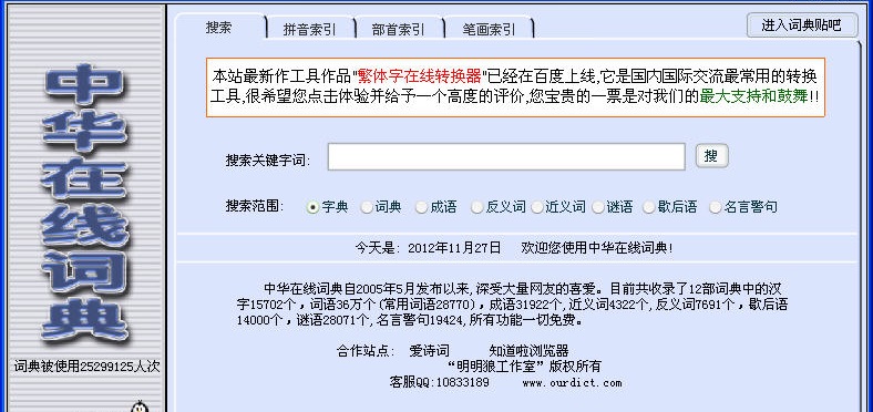 中华在线词典