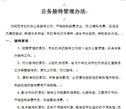 公务员接待管理办法