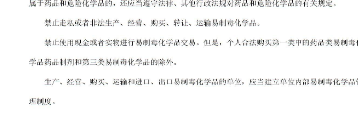 易制毒化学品管理条例