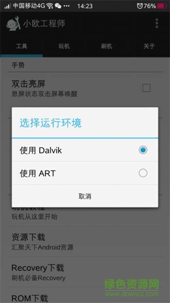 小欧工程师1.6.0版本