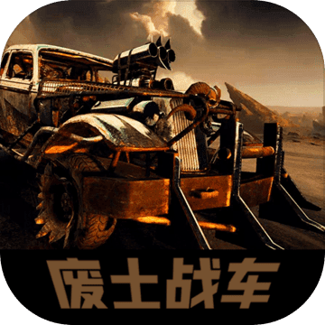 废土战车最新版下载v1.0
