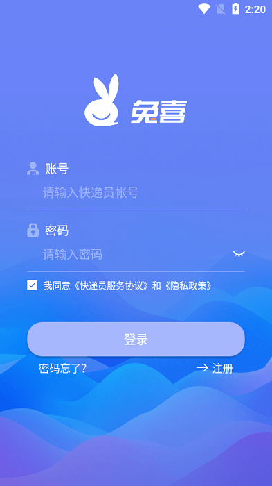 兔喜快递柜app下载