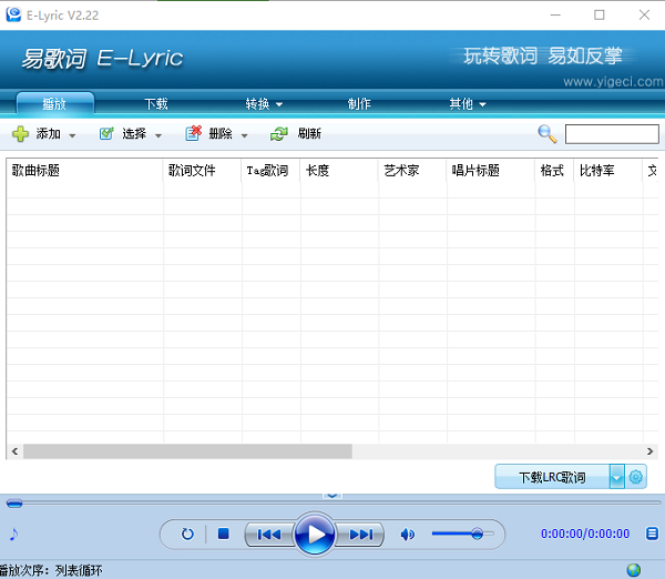 易歌词软件