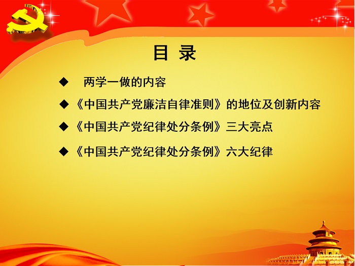 两学一做ppt课件