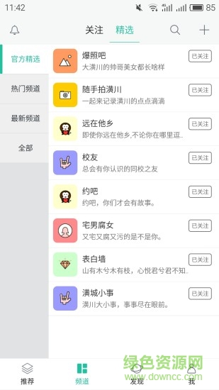 潢川在线手机版