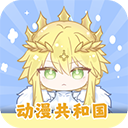 动漫共和国2025最新版下载v1.0.0.7