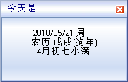 桌面事情提示软件