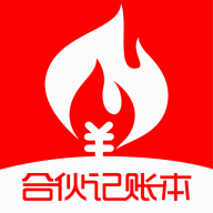 合伙记账本软件下载v2.8.6 安卓版