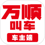 万顺司机app下载v7.2.4 安卓版