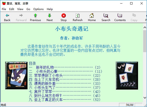 童话寓言故事合集软件