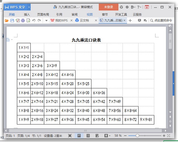 九九乘法表汉字版