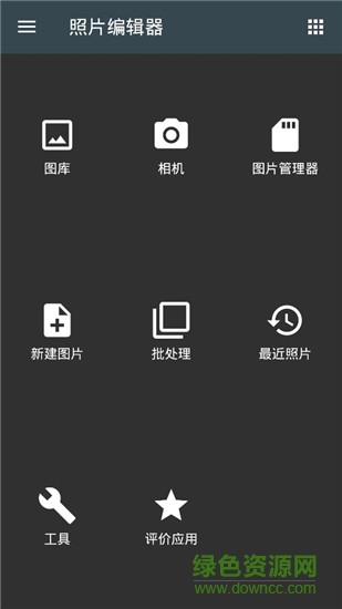 照片编辑器汉化版下载
