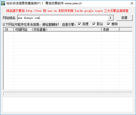 站长非法信息自查系统