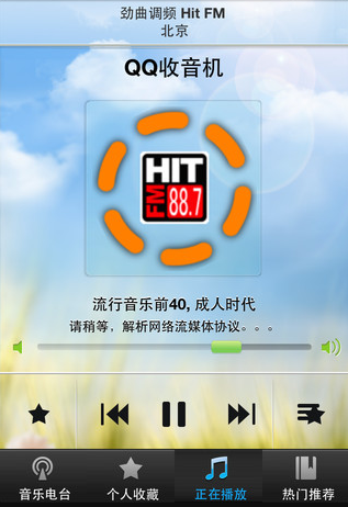 qq收音机软件