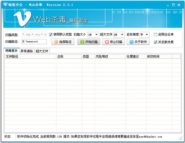 暗组web杀毒 暗组web杀毒软件