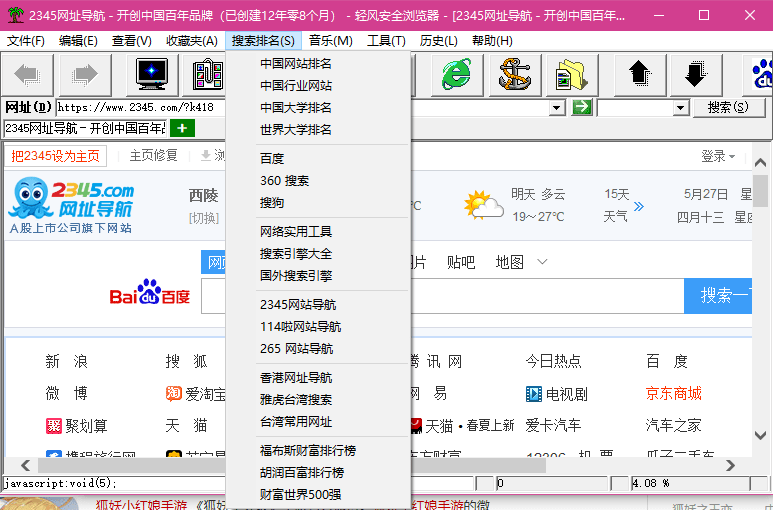 轻风安全浏览器