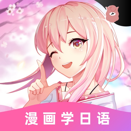 羊驼日语-五十音日语入门学习