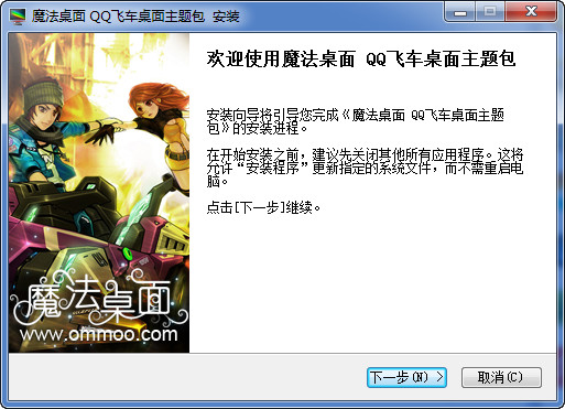 qq飞车电脑主题软件