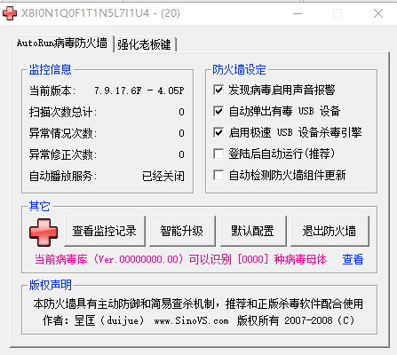autorun病毒专杀工具