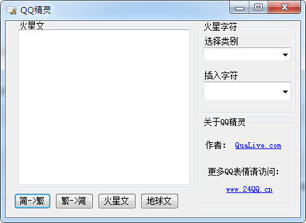 qq繁体字个性签名制作工具免费版