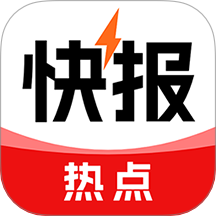 热点快报免费版下载v1.0.0.b